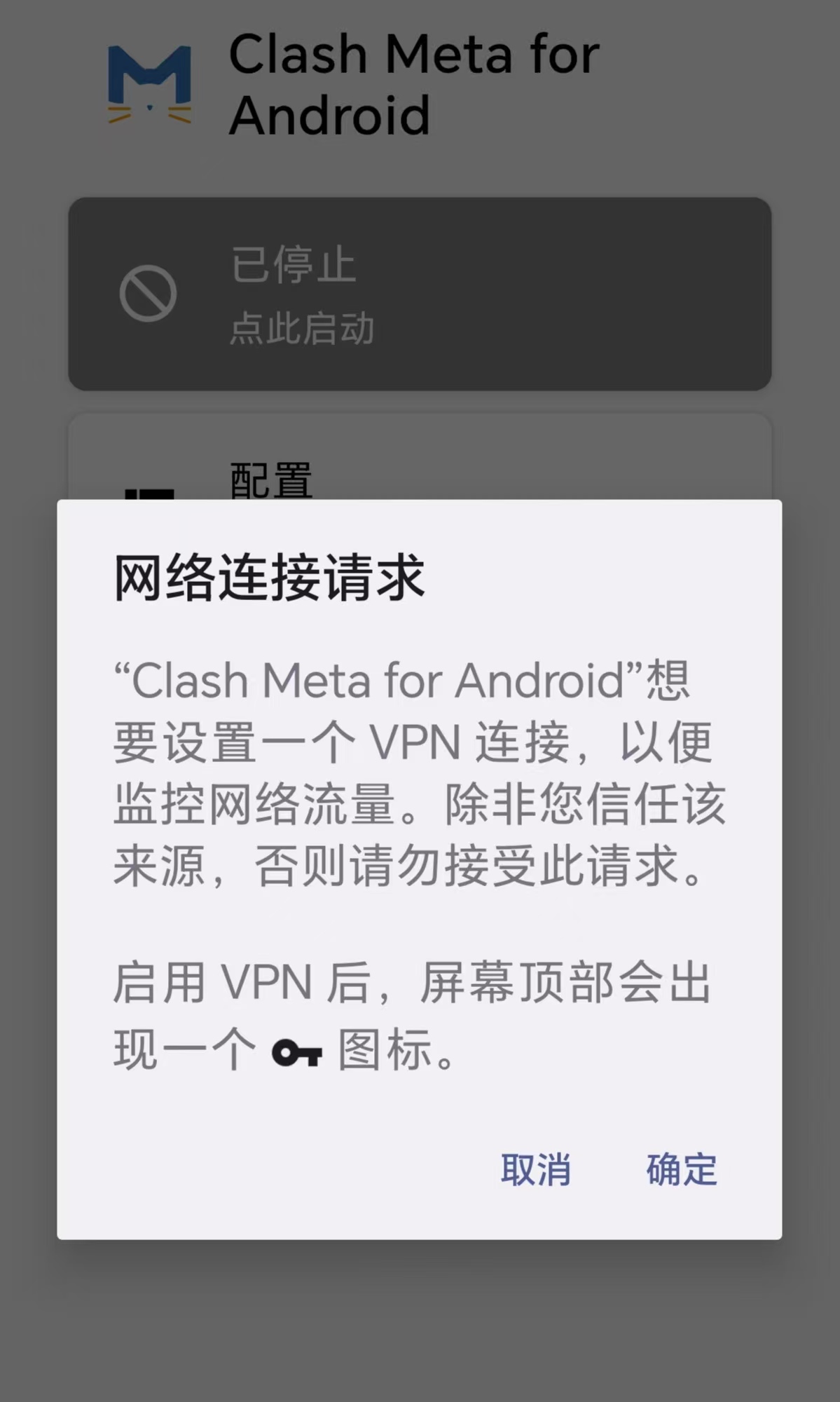 Clash for Android主界面显示运行中