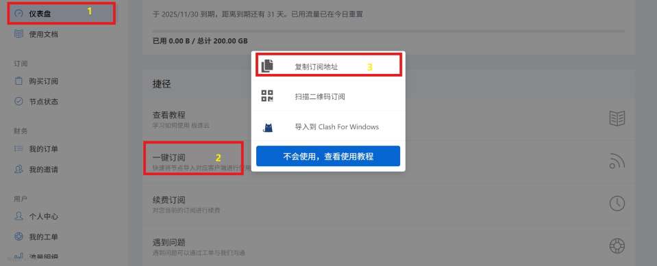 图片描述:复制机场订阅